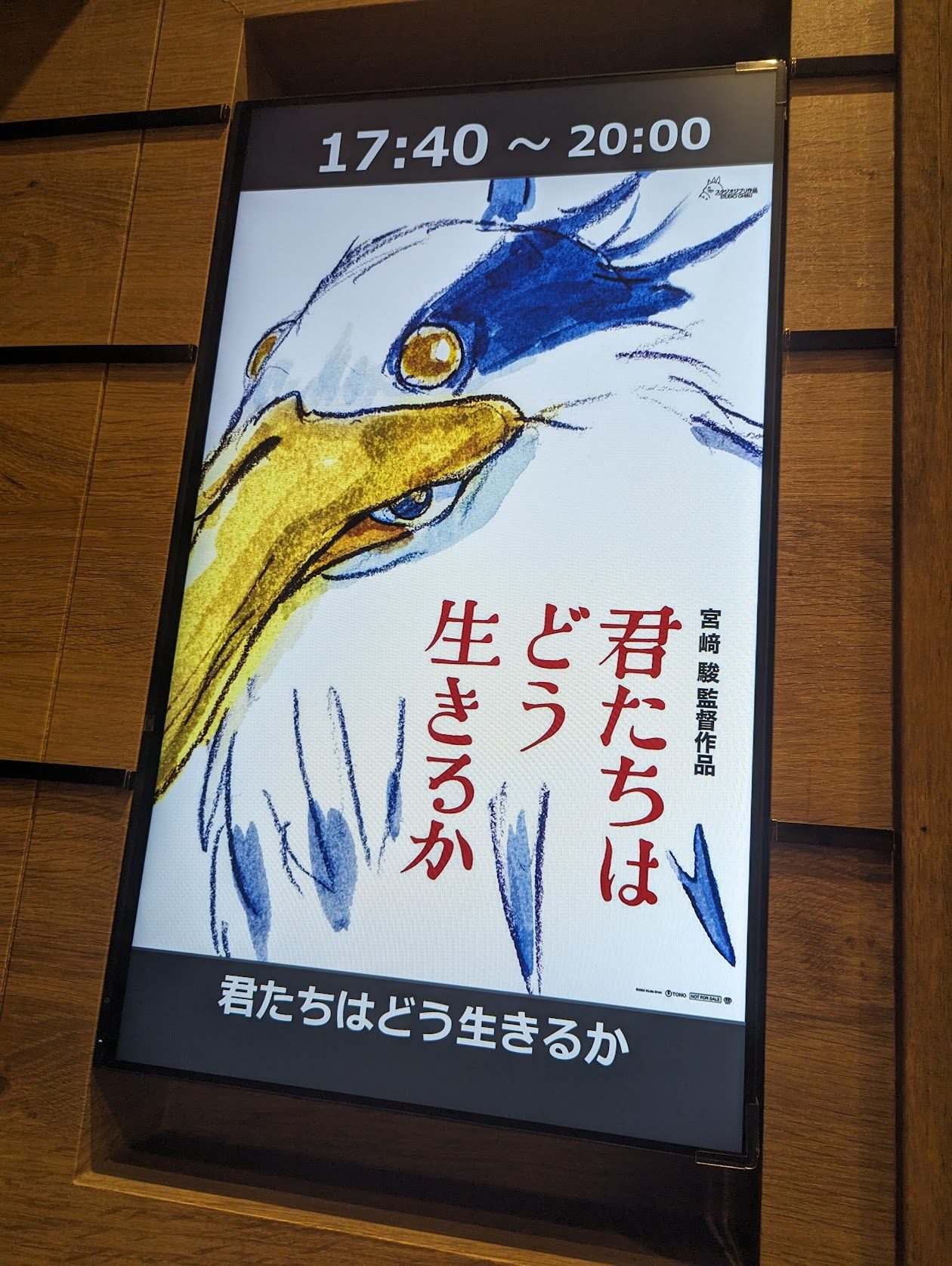 「君たちはどう生きるか」を観てきました！